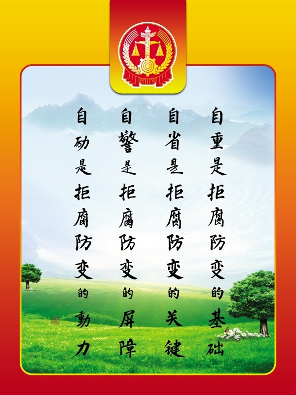 法院名言警句圖片