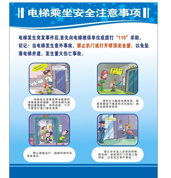 電梯注意事項(xiàng)圖片