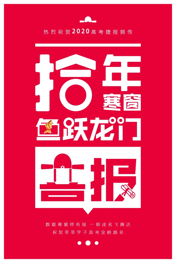 高考