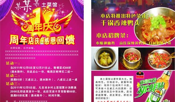 飯店宣傳單圖片