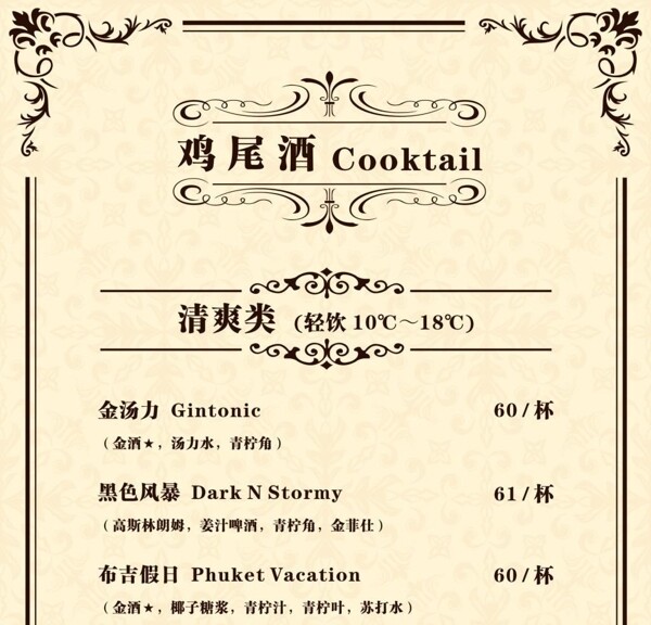 酒水單宣傳活動(dòng)模板源文件設(shè)計(jì)