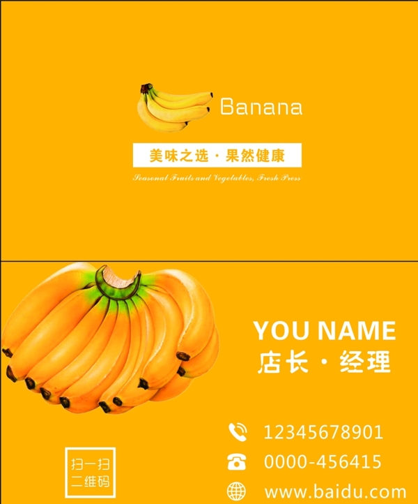 香蕉名片