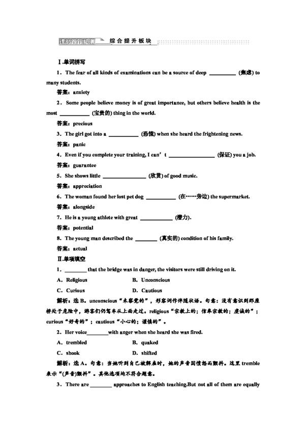 英語人教版人教版選修六英語Unit5Section