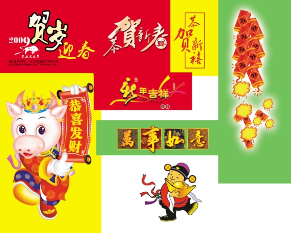 喜氣過年春節(jié)萬事如意圖片