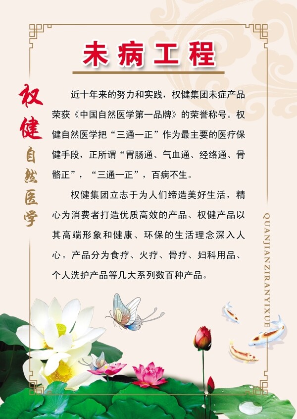 未病工程權(quán)健