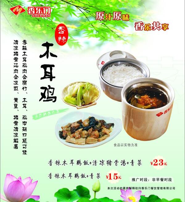 香辣木耳雞菜譜圖片