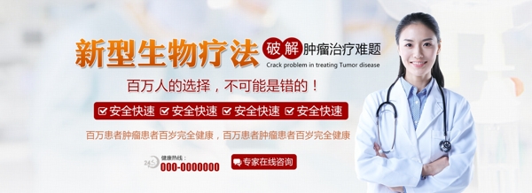 腫瘤醫(yī)療banner