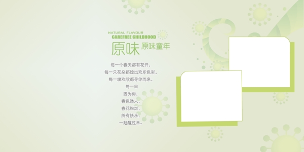 兒童PSD模板原味童年系列