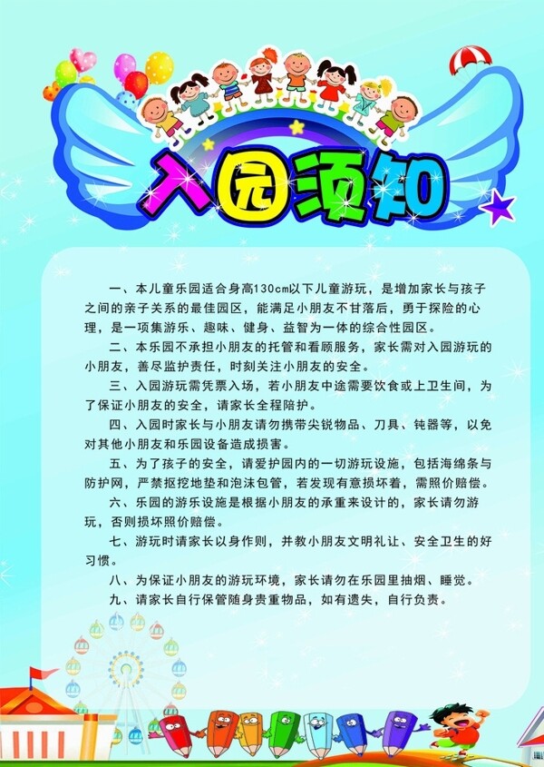 幼兒園入園須知圖片