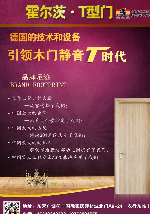 霍爾茲T型木門(mén)圖片
