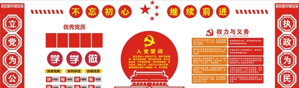 黨建文化墻