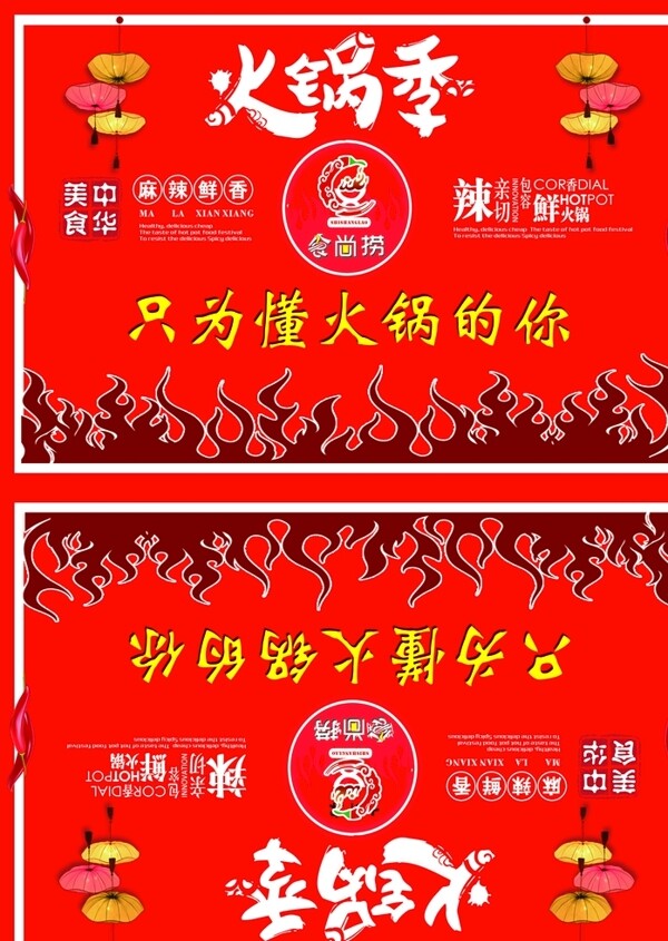 火鍋店吊旗