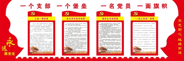 黨建文化墻