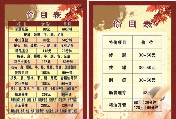 價目表