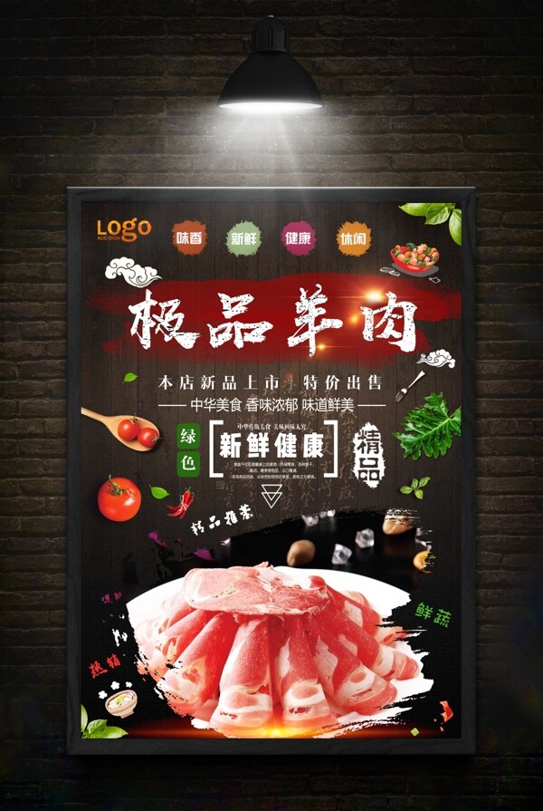 羊肉