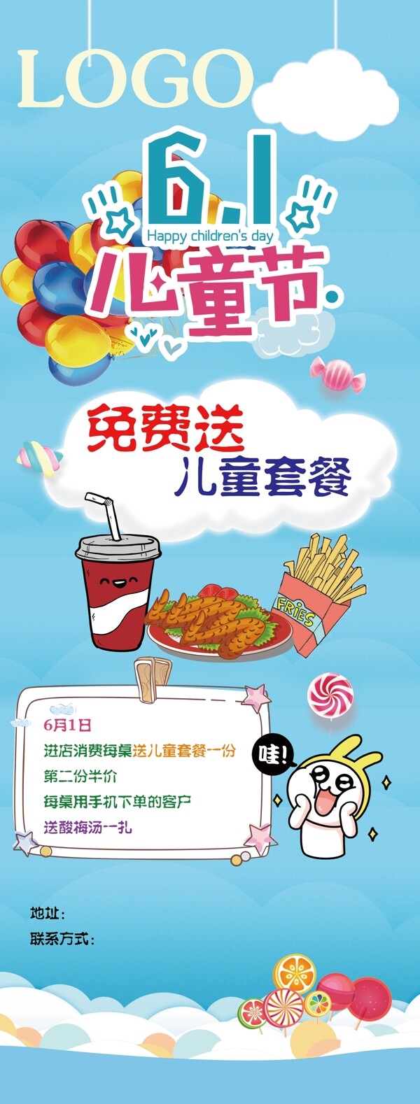 西餐廳兒童節(jié)海報(bào)