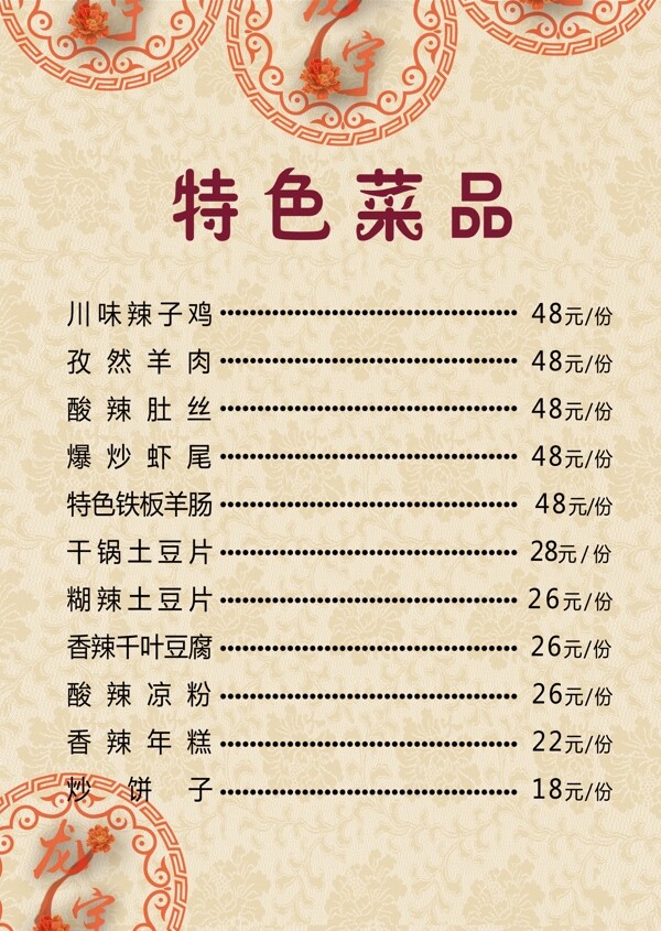 龍宇菜單001