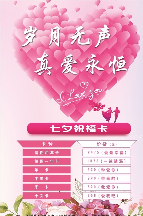 健身七夕價(jià)格表