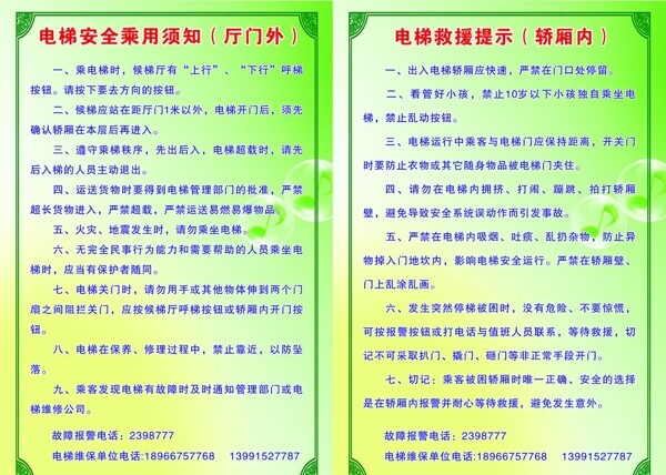 電梯溫馨提示圖片