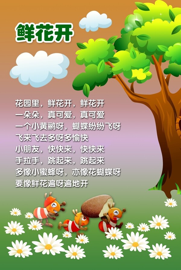 鮮花開學(xué)校展板
