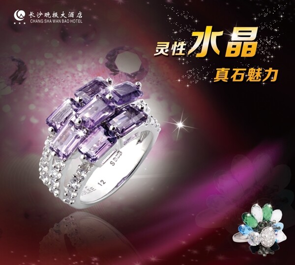 水晶飾品海報(bào)