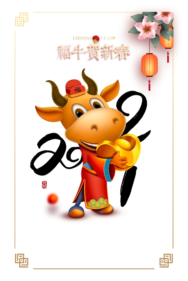 福牛贺新春艺术字手绘牛年元素图图片