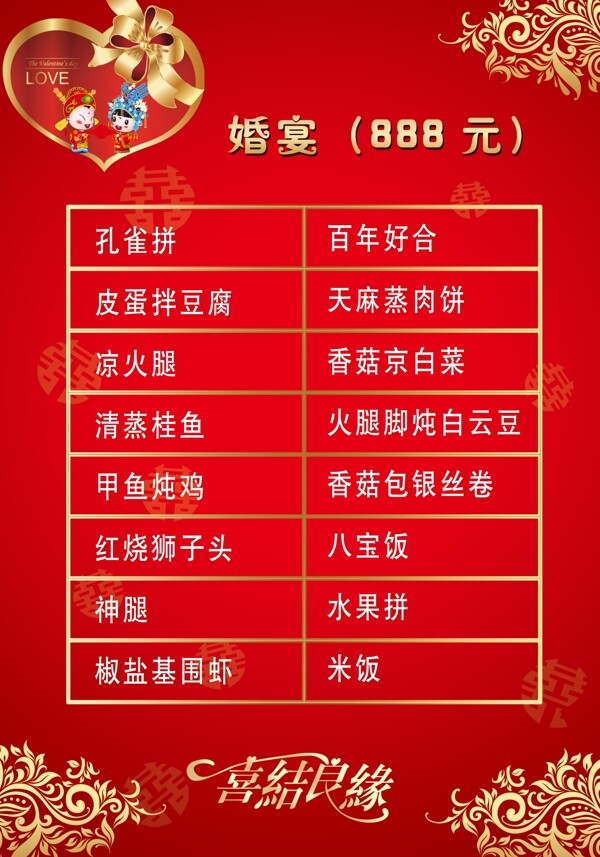 婚宴菜譜圖片