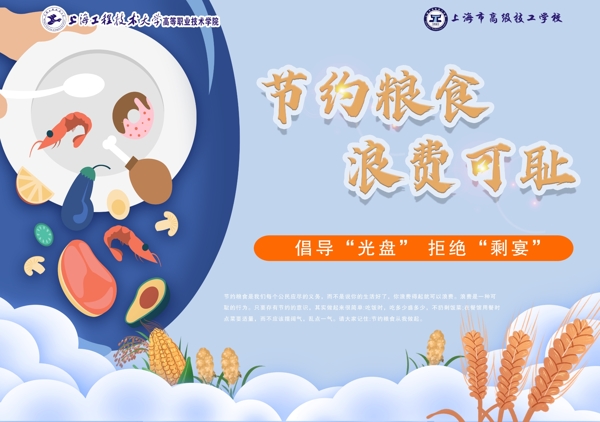 節(jié)約糧食