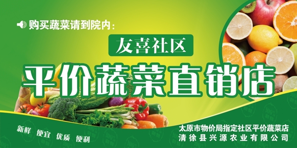 蔬菜門店噴繪圖片