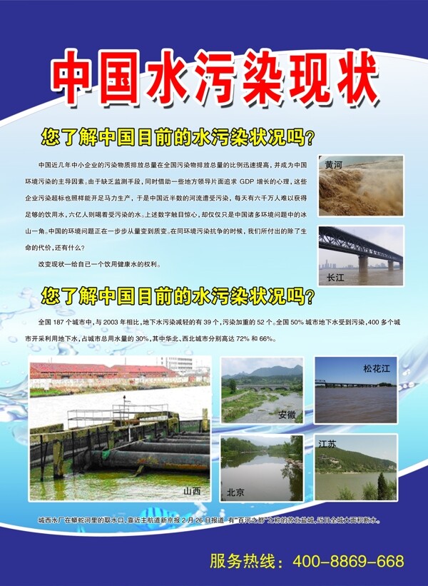 中國(guó)水污染現(xiàn)狀圖片