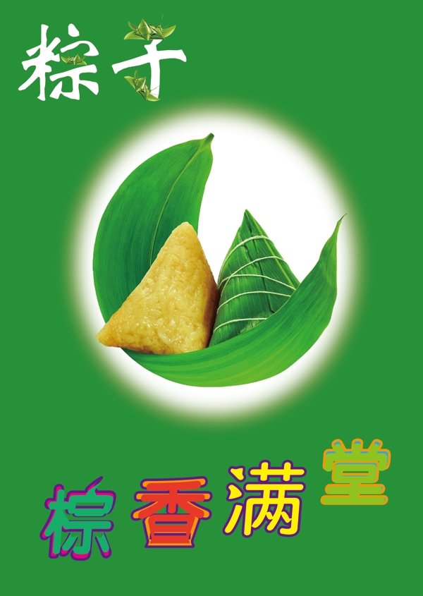 端午節(jié)圖片