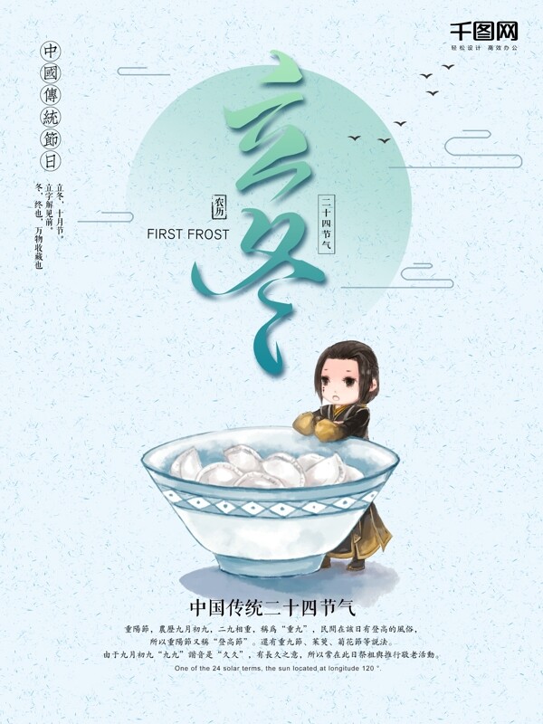 二十四節(jié)氣立冬海報設(shè)計