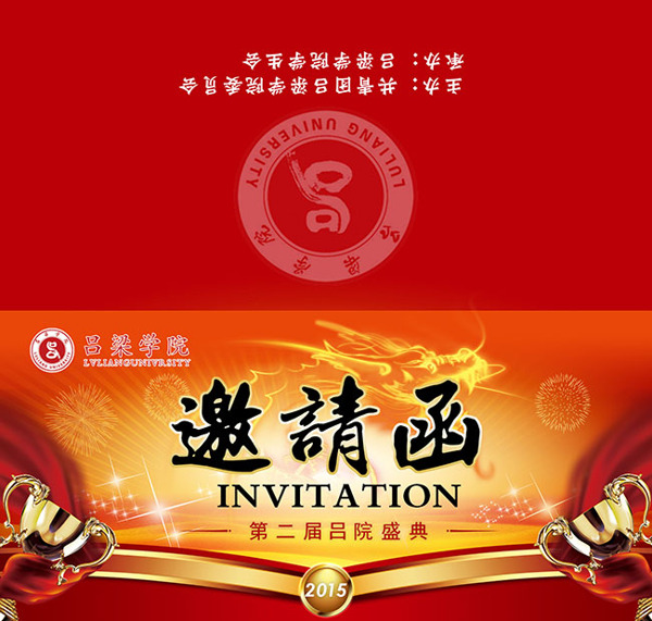 學(xué)校邀請(qǐng)函設(shè)計(jì)