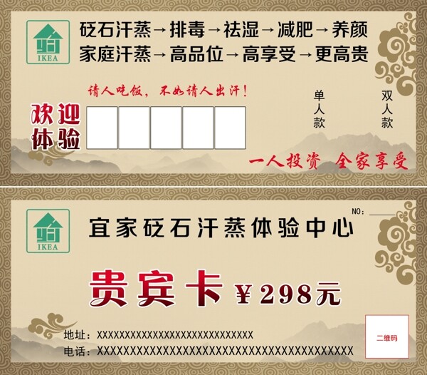 汗蒸貴賓卡