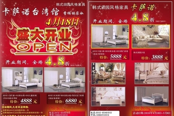 盛大開業(yè)宣傳單圖片