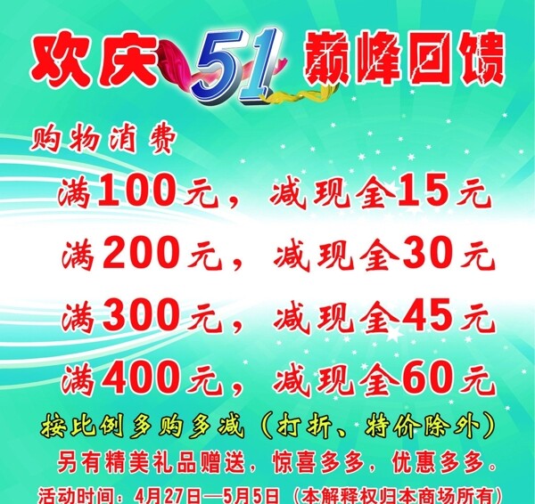 服裝店五一促銷海報(bào)設(shè)計(jì)圖片