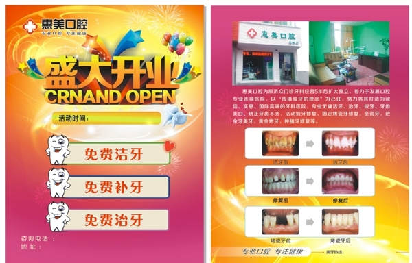 牙科盛大開業(yè)