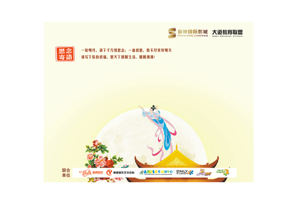 中秋签名墙