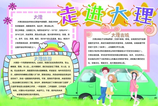 大理小報