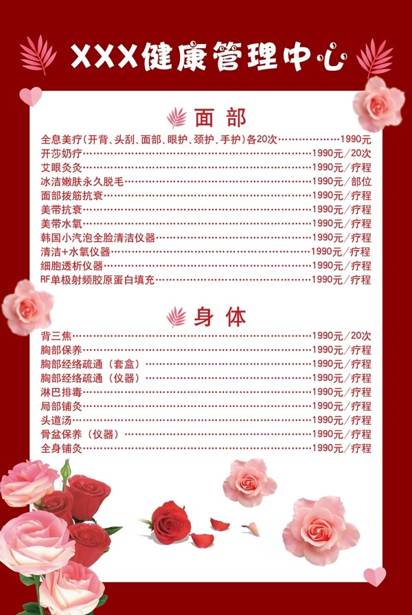 美容價(jià)目表