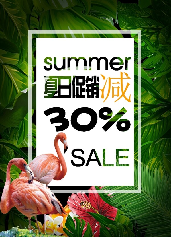 夏季促銷海報