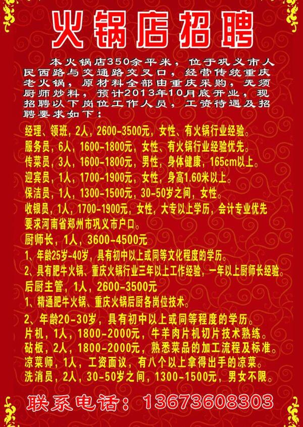 火鍋店招聘圖片