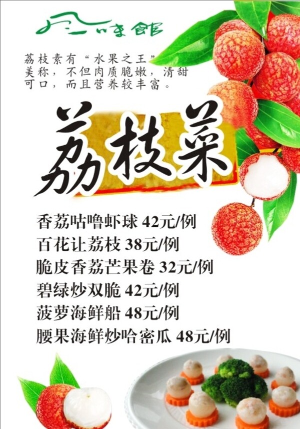 荔枝菜圖片
