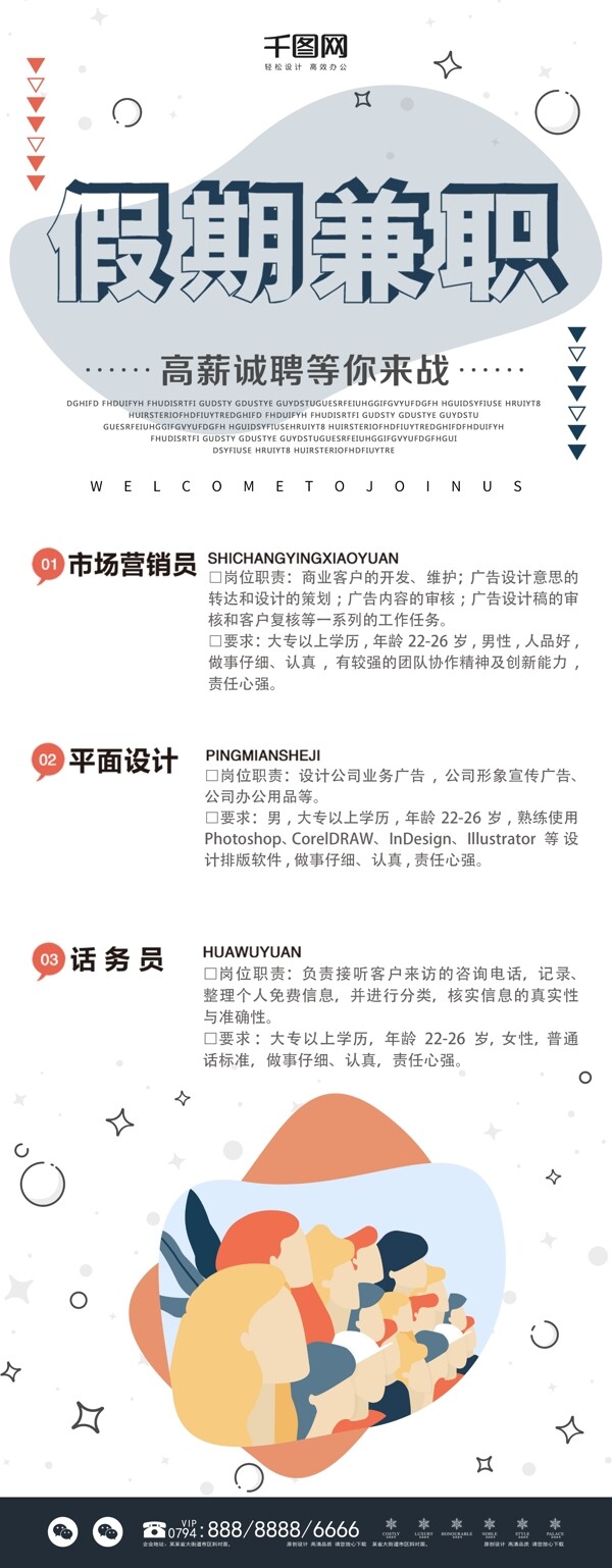 原創(chuàng)人物扁平創(chuàng)意招聘企業(yè)展架設(shè)計(jì)易拉寶