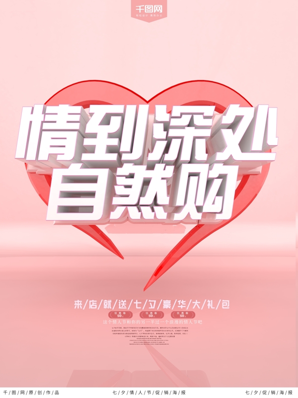 原創(chuàng)粉色高端大氣七夕C4D海報(bào)