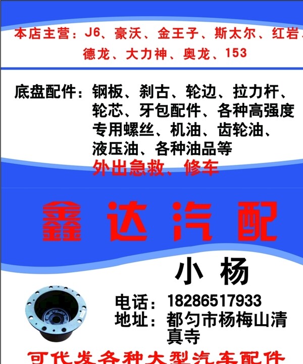 汽配維修名片