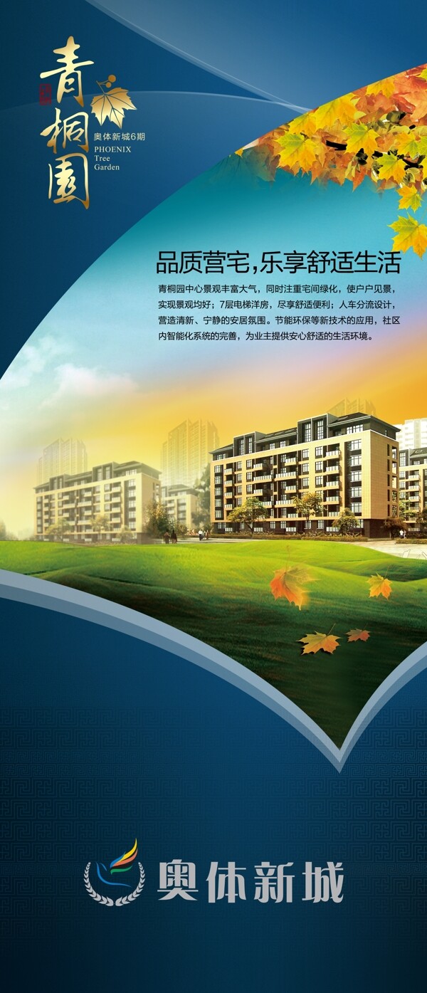 青桐園房地產(chǎn)廣告PSD素材