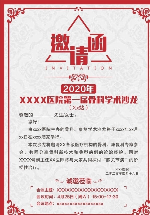 邀請函邀請卡