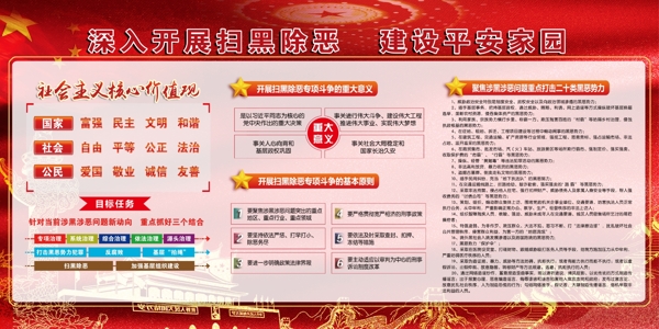 黑除惡
