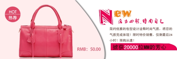 淘寶新品促銷(xiāo)女包海報(bào)